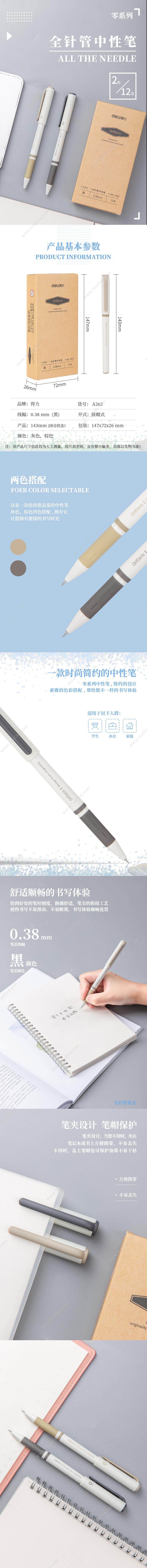 得力 Deli DL-A262 零系列全针管中性笔 0.38mm 12支/盒 （黑） 插盖式中性笔