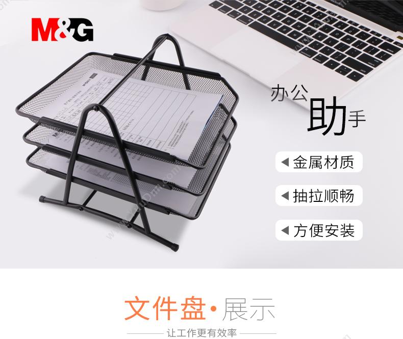 晨光 M&G ADM94754 三层金属文件盘 丝网文件盘