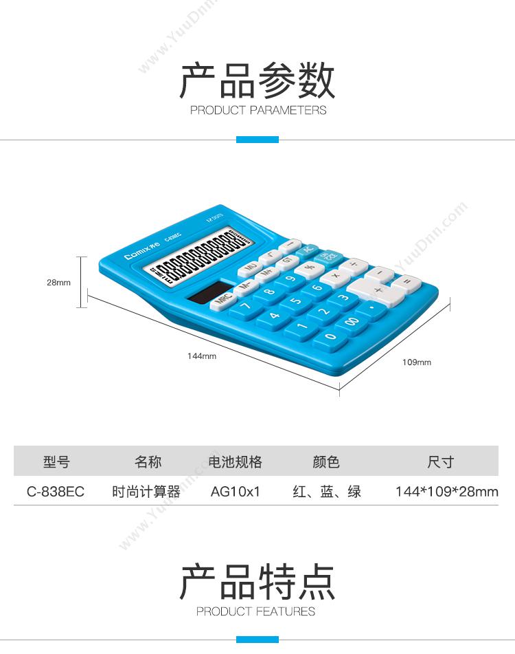 齐心 Comix C-838EC 12位时尚太阳能双电源计算器（红） 常规计算器