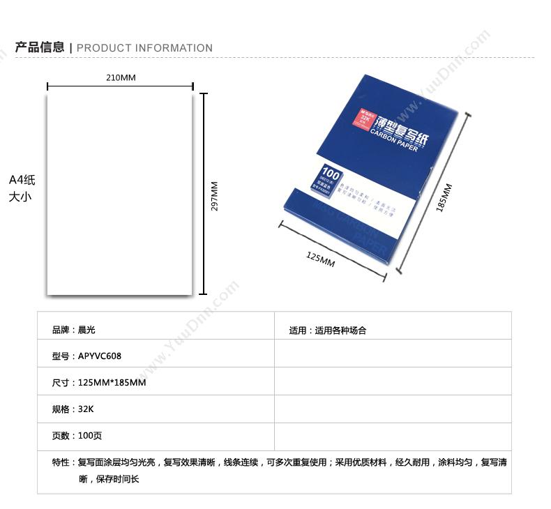 晨光 M&G APYVC608  32K 125mm*185mm （蓝） 复写纸
