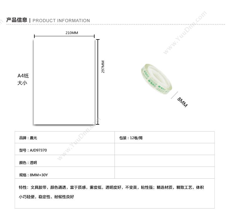 晨光 M&G AJD97370  8mm*30y 12卷/筒 透明色 透明胶带