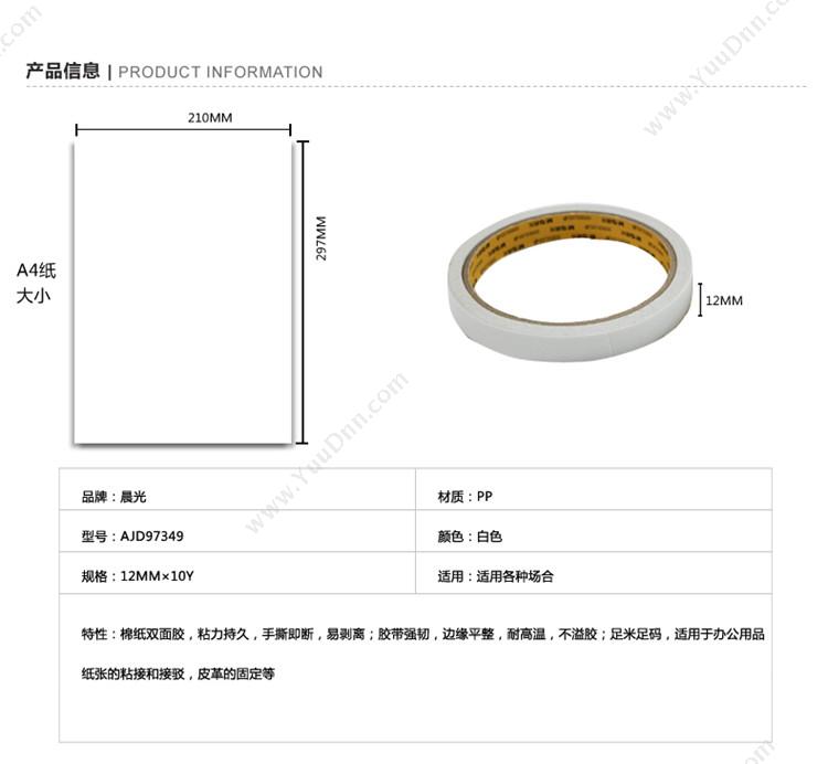 晨光 M&G AJD97349 棉纸 12mm*10y 2卷/袋 双面胶带