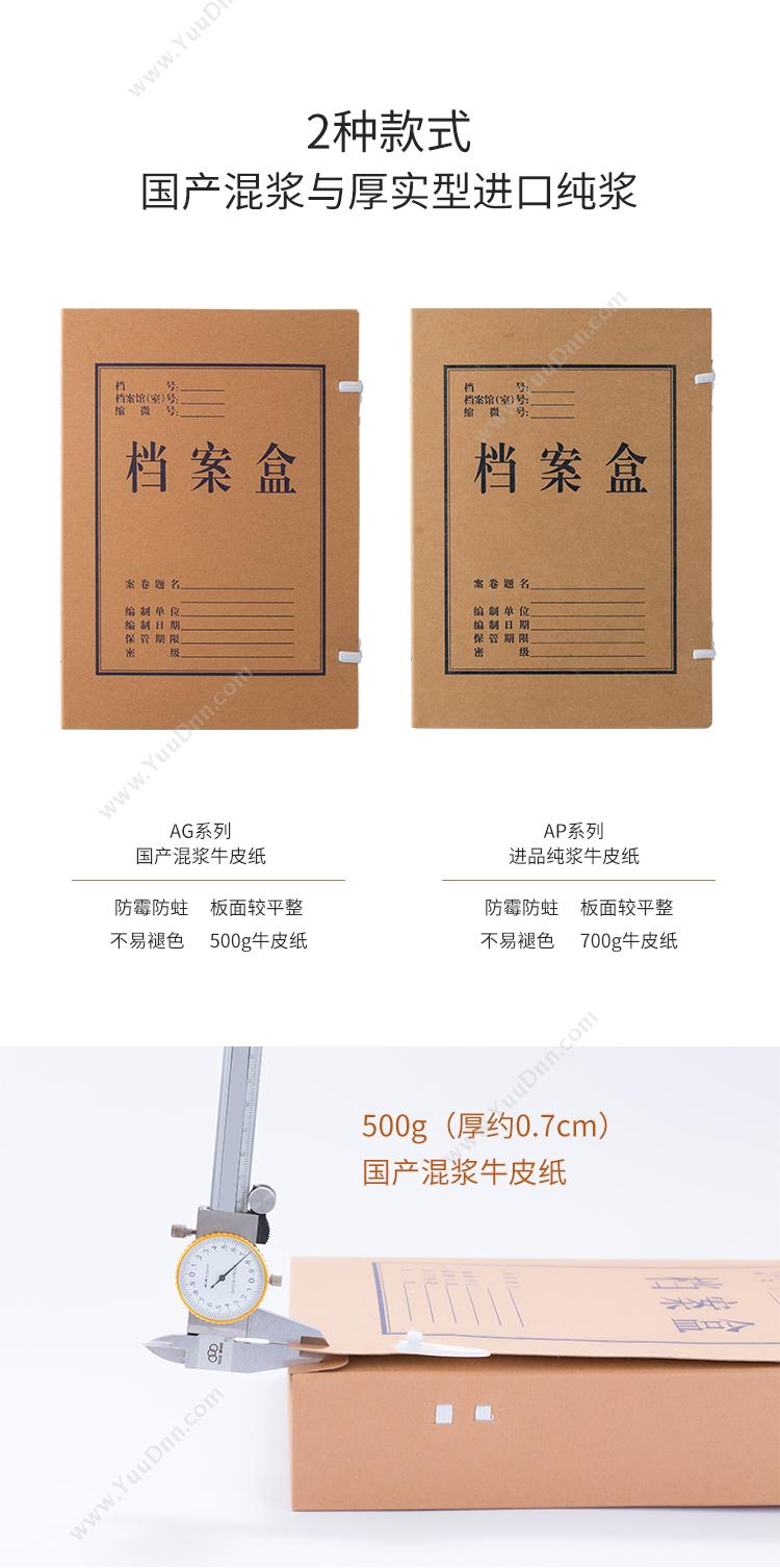 齐心 Comix AG-30 档案盒 A4 30mm 牛皮纸色 纸质档案盒
