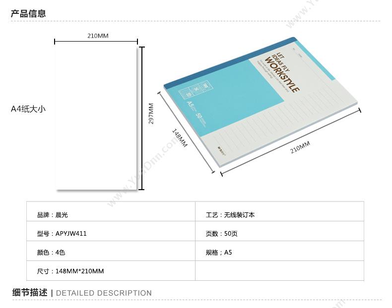 晨光 M&G APYJW411 无线装订本 A5 50页 混色 胶装本