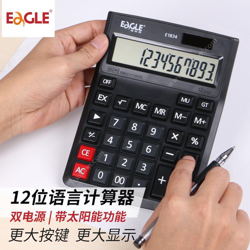 益而高 Eagle 12位运算计算器E1834 计算器 常规计算器