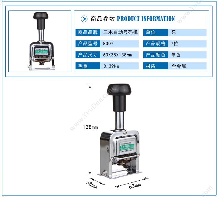 三木 Sunwood 8308 自动 8位 1/20 号码机