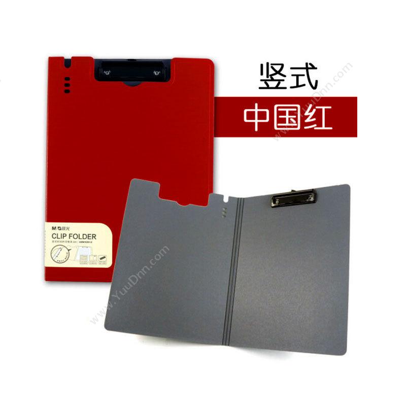 晨光文具 M&GADM92912 竖式时尚折页板夹 A4写字垫板夹竖式 中国（红）报告夹