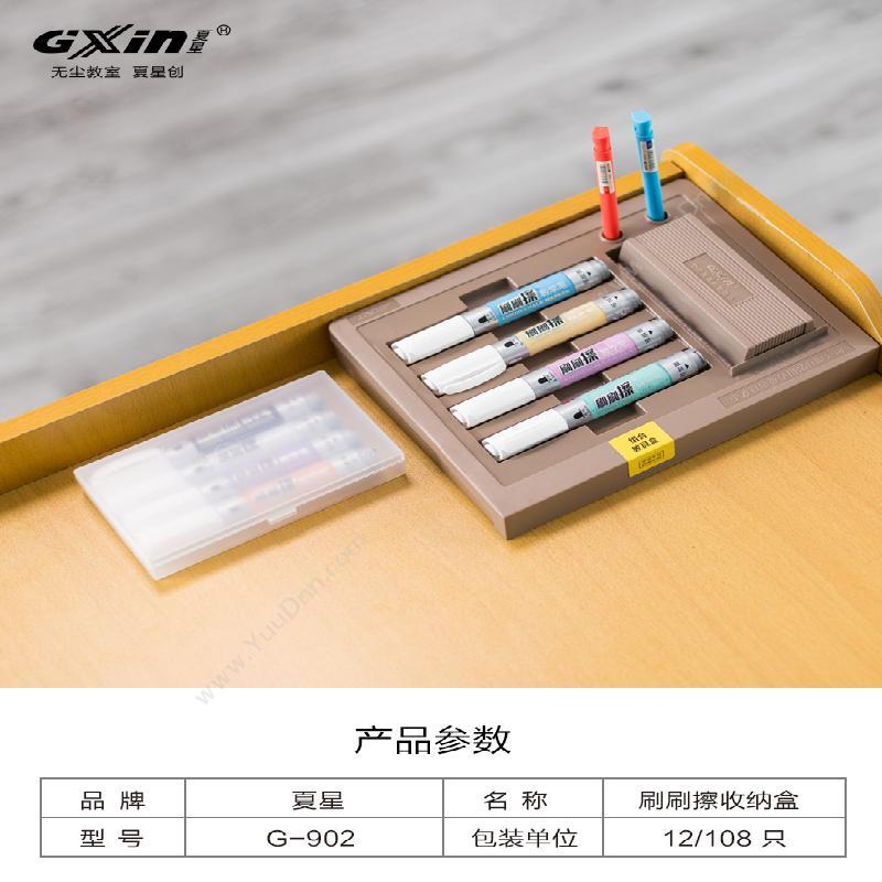 GXin 刷刷擦教学笔收纳盒     长173mm宽91mm高31mm 白板笔