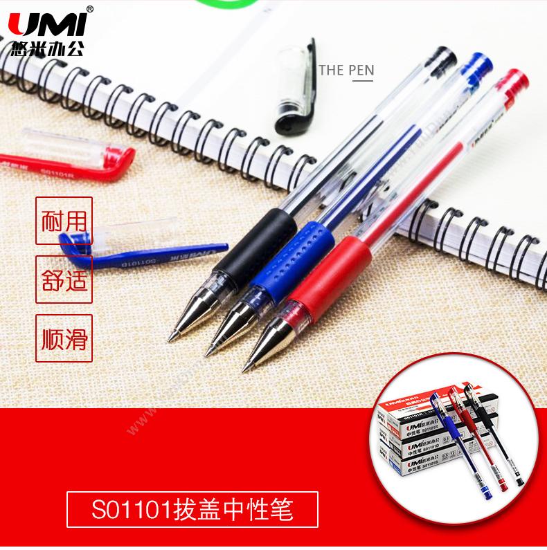 悠米 YouMi 悠米  0.5mm办公中性笔 水笔签字笔 12支/盒 插盖式中性笔