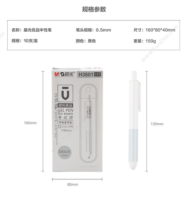 晨光 M&G AGPH3801 优品碳素笔 0.5mm，10支/盒 插盖式走珠笔