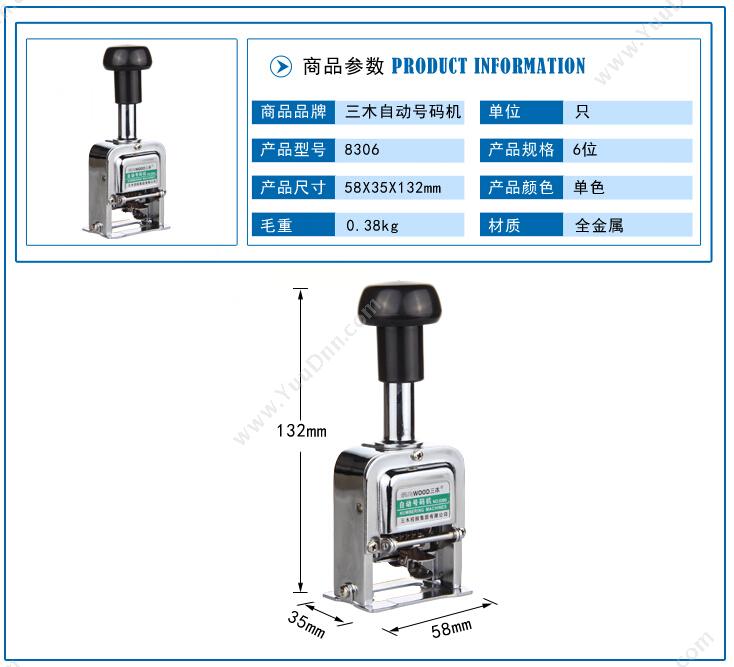 三木 Sunwood 8306 自动 6位 20个/箱 号码机