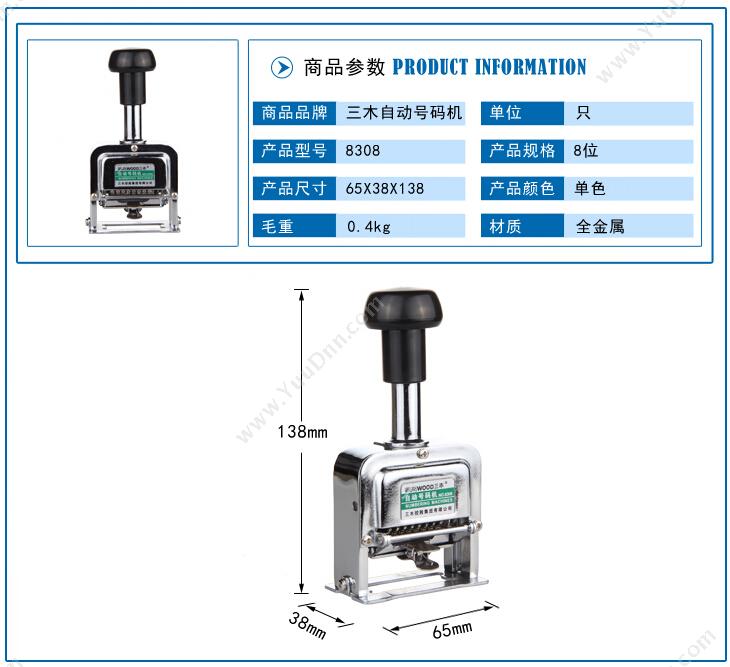 三木 Sunwood 8308 自动 8位 1/20 号码机