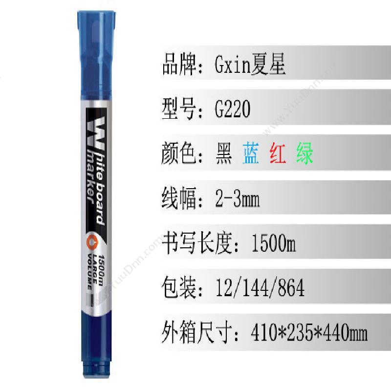 GXin 夏星G-220     直径17*132mm 白板笔
