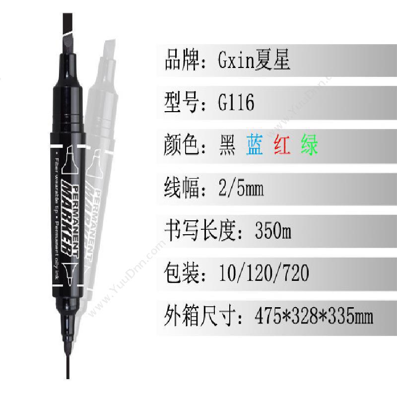 GXin夏星G-116大双头记号笔 记号笔    直径19mm*141mm单头记号笔