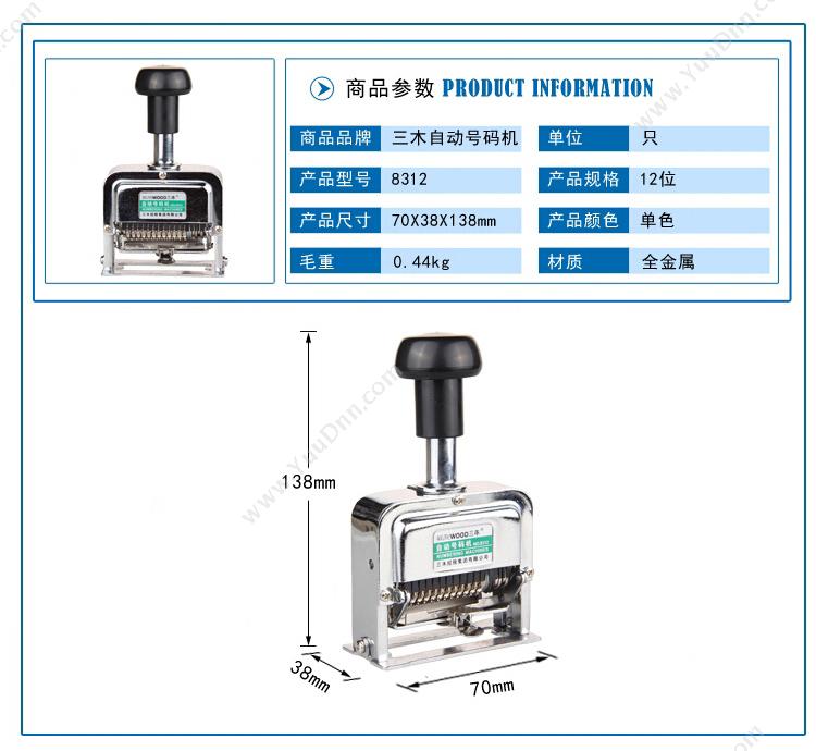 三木 Sunwood 8308 自动 8位 1/20 号码机