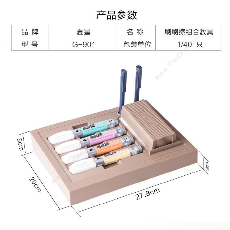 GXin 刷刷擦组合教具 教具    长278mm宽200mm高5mm 白板笔