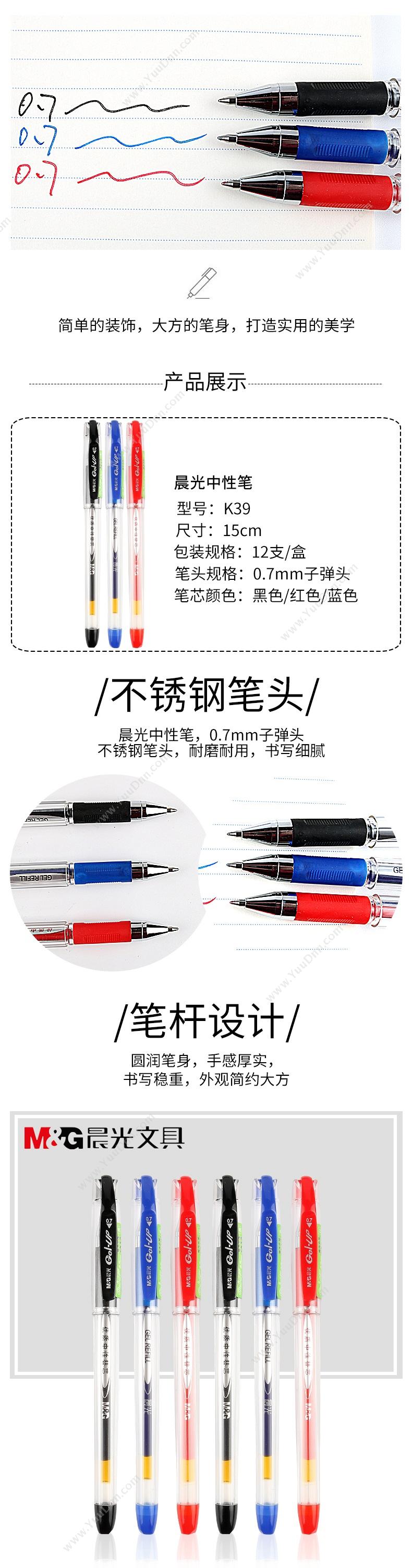 晨光 M&G K-39 中性笔 （蓝） 0.7 插盖式中性笔