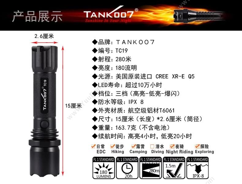 探客 Tank007 TC19 户外型强光防暴LED手电    手绳、防水圈、一节TANK0072600mah 18650锂电池、直充、车充、礼盒 防水手电筒