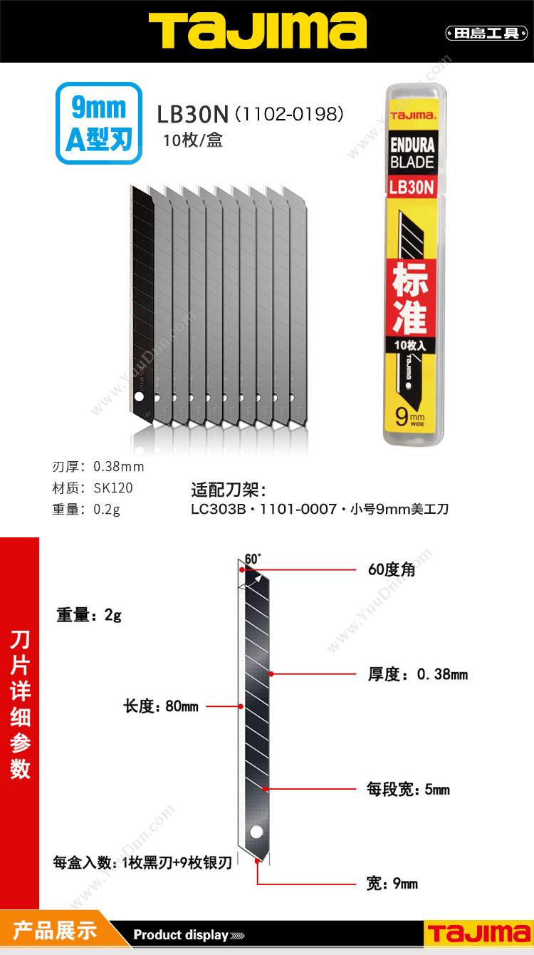 田岛 Tajima lb-30n 美工刀片芯 小 1盒 美工刀/切割刀/雕刻刀