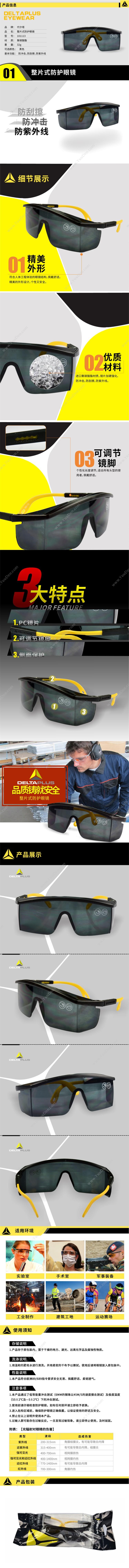 代尔塔 Delta KILIMANDJARO SMOKE（101113） 防雾    10副/盒 防护眼镜