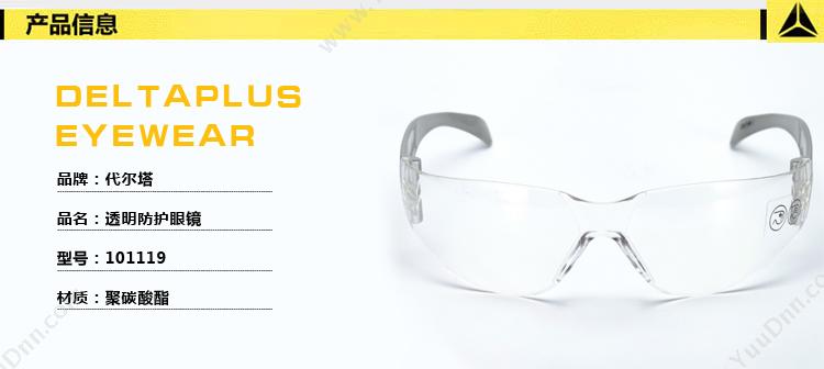 代尔塔 Delta BRAVA2 CLEAR（101119） 透明  透明色 防护眼镜