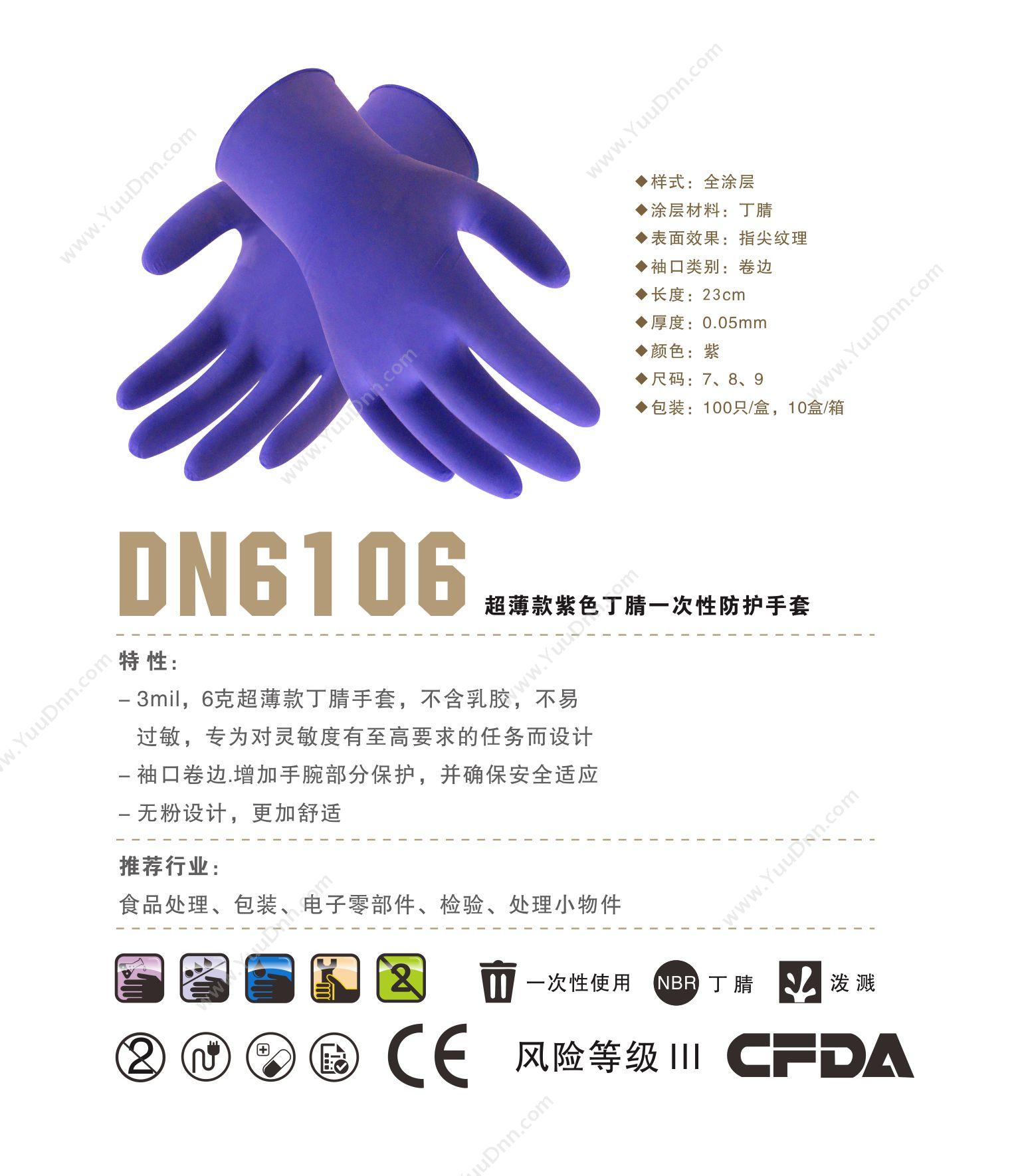 赛立特 Safety-inxs DN6106 丁腈一次性防护手套  M码（50双/盒) 紫色 一次性手套
