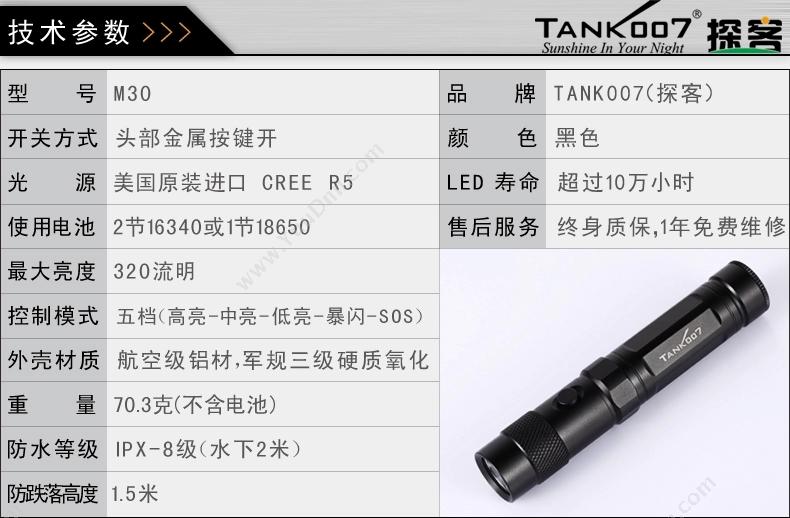 探客 Tank007 M30-R5 磁性（工作灯）LED强光手电   黑色  含充电套装 防水手电筒