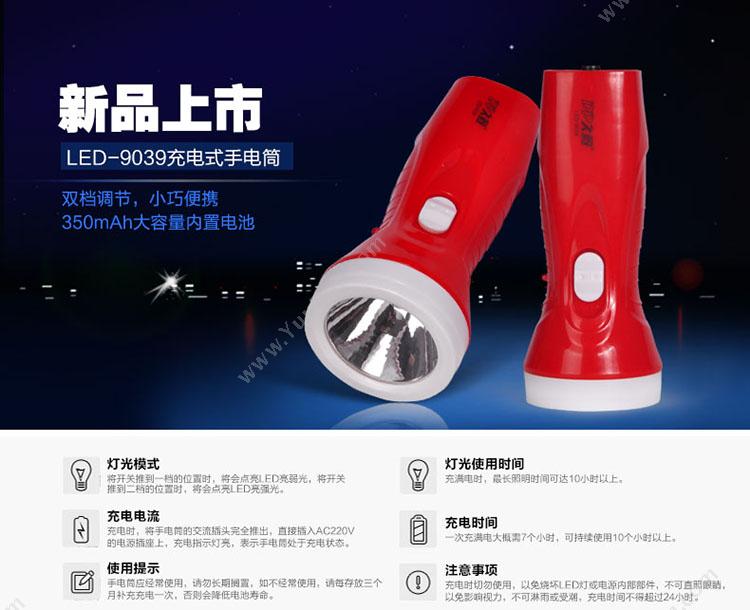久量 Jiuliang LED-9039 LED充电式高亮 0.5W 手电筒