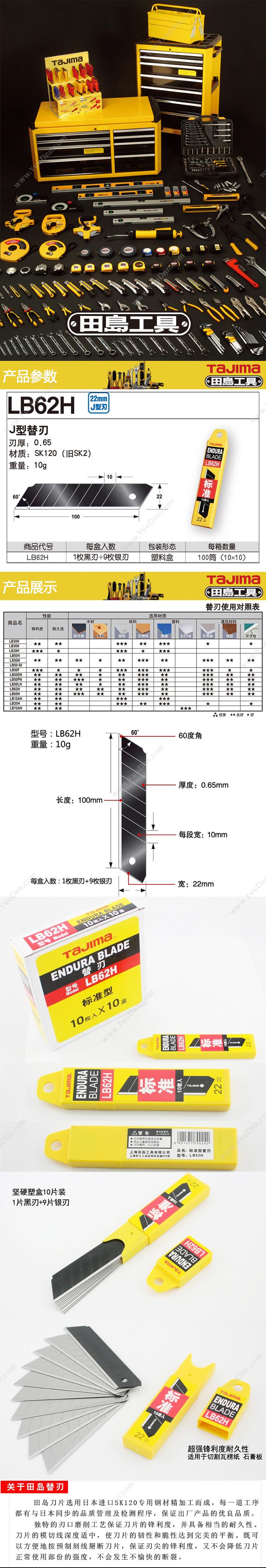 田岛 Tajima LB-62H 美工刀片芯 （10片）/包 美工刀/切割刀/雕刻刀