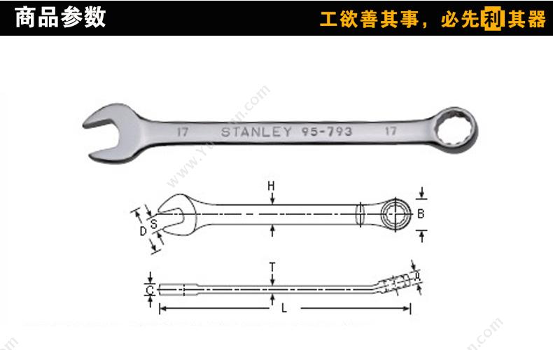 史丹利 Stanley 95-906-1-22 标准型精抛光两用扳手 活络扳手