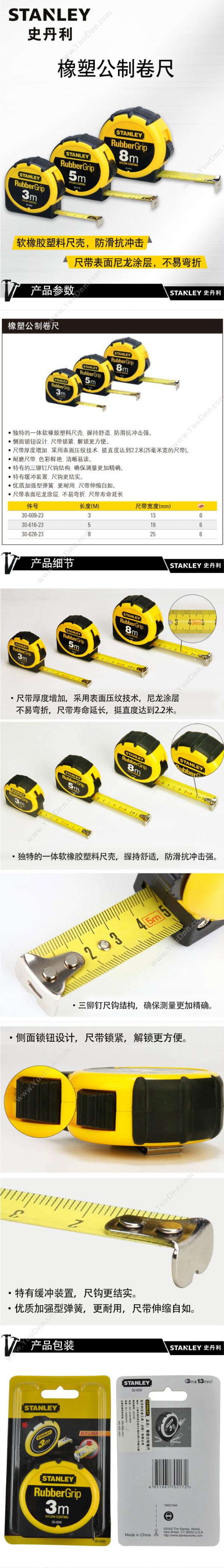 史丹利 Stanley 30-609-23 橡塑公制3m 卷尺