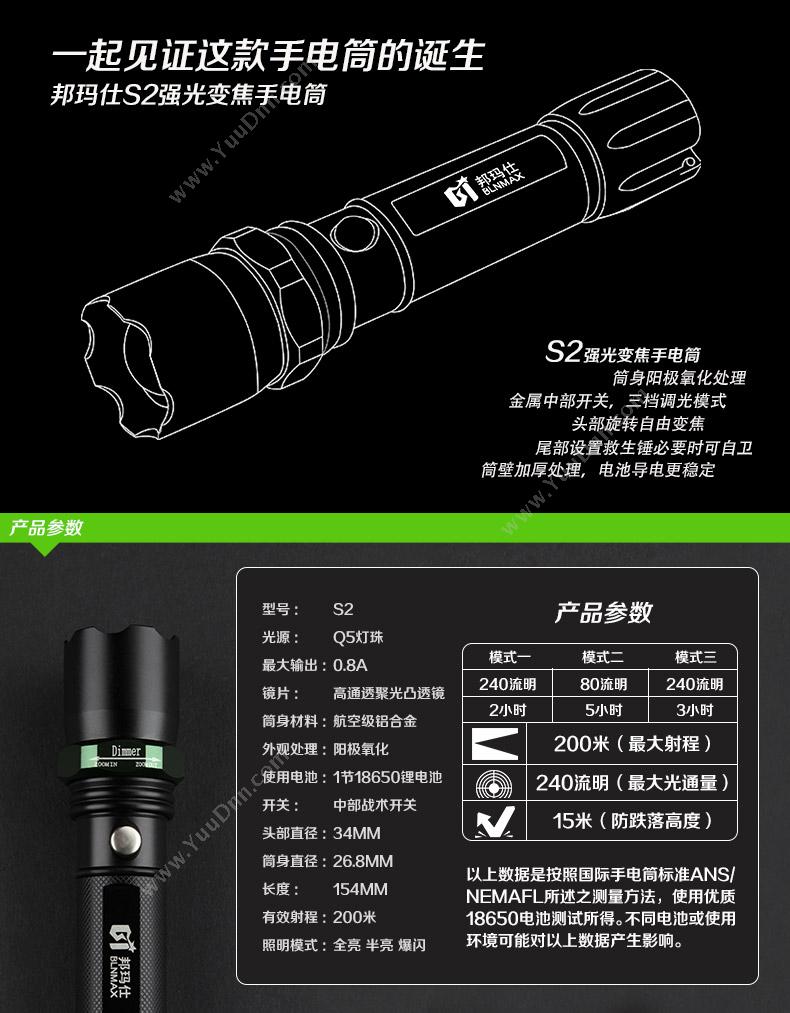 邦玛仕 Blnmax 邦玛仕 LED 强光  户外型远射变焦 手电筒