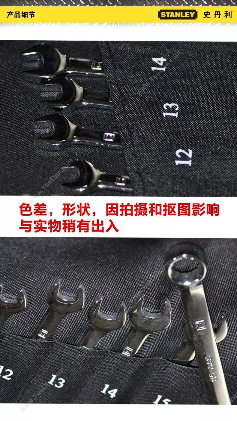 史丹利 Stanley 93-609-22 11件套公制精抛光两用长扳手 活络扳手