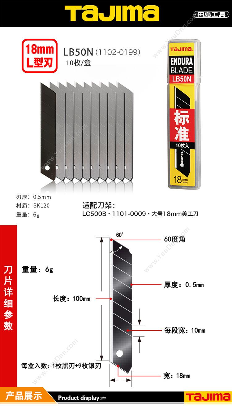 田岛 Tajima lb50n 美工刀片芯 简装 美工刀/切割刀/雕刻刀