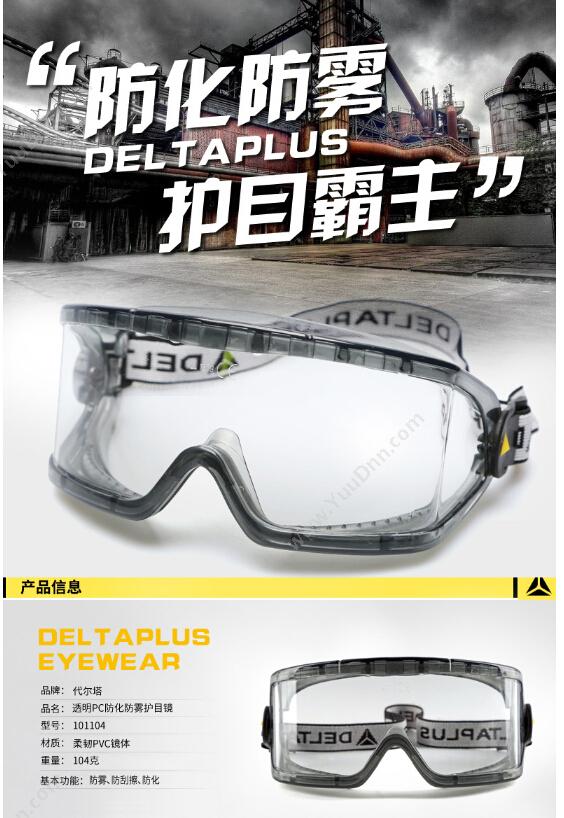 代尔塔 Delta GALERAS CLEAR（101104） 安全防护眼罩  透明色  纸盒 防护眼镜