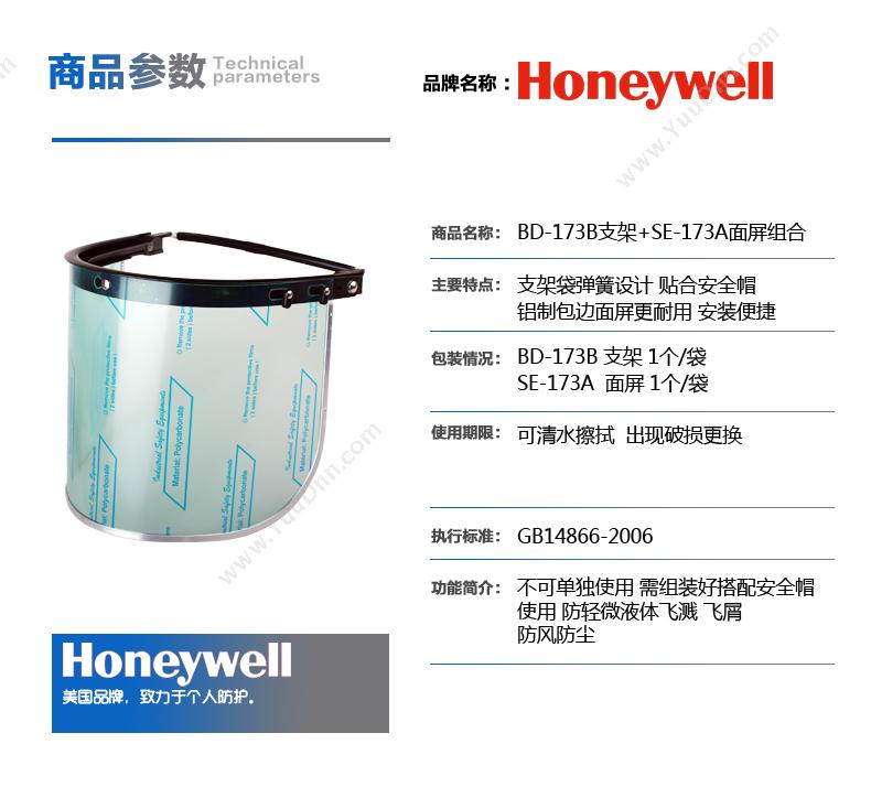 霍尼韦尔 Honeywell SE-173A 经济型 面屏PC材质    透明镜片带铝边 其他眼面部防护