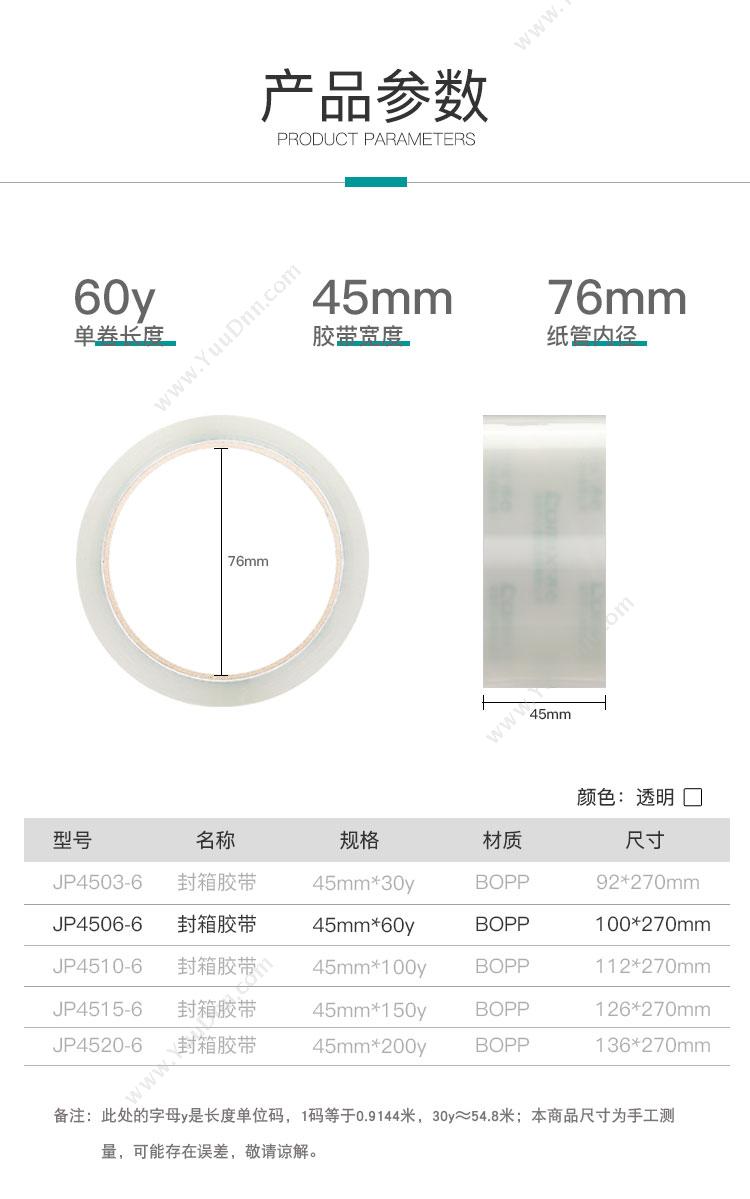 齐心 Comix JP4510-6 普透封箱45mm*100y ∅112*270mm （透明色） 6卷/筒，8筒/箱 封箱带