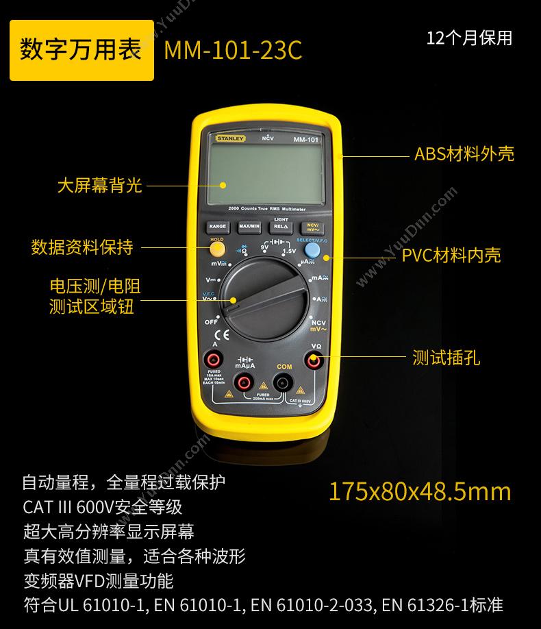 史丹利 Stanley MM-101-23C 数字 万用表