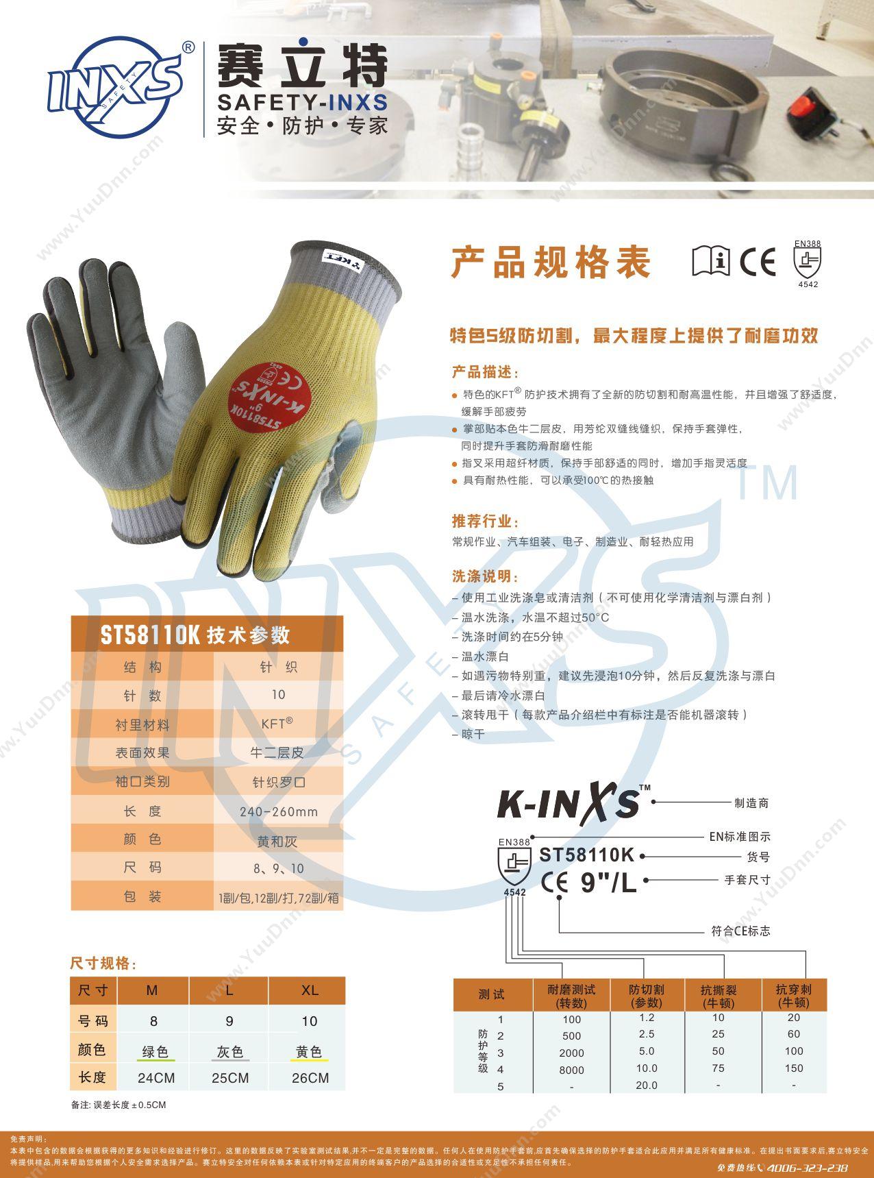 赛立特 Safety-inxs ST58110K KFT功能性材料防切割5级针织掌部贴皮防护手套 XL 防割手套