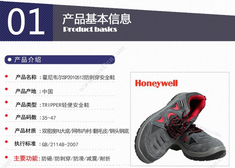 霍尼韦尔 Honeywell SP2010512-40 Tripper 防静电防砸防刺穿  灰红色  低帮 防静电防砸鞋防刺穿鞋