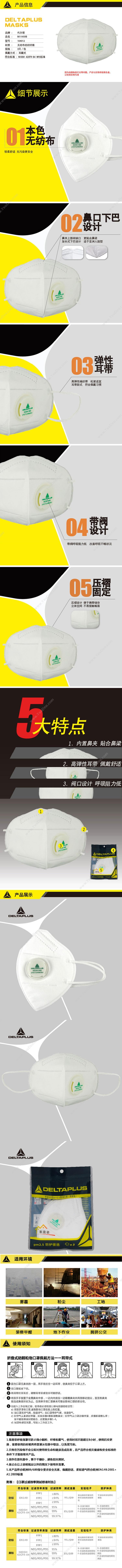 代尔塔 Delta 104012 WM1195VB3C 阀门口罩   3只/包 防护口罩