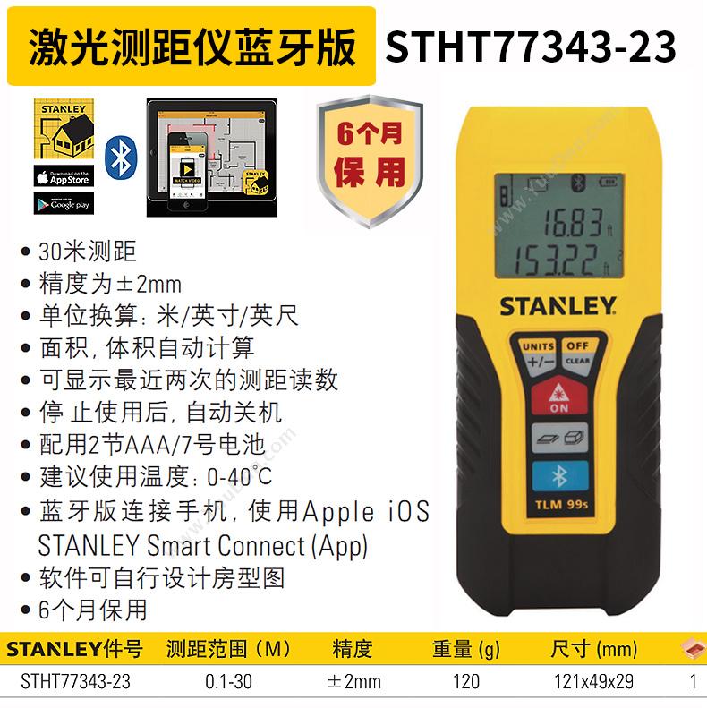 史丹利 Stanley STHT77138-23 专业激光测距仪 30M 激光测距仪