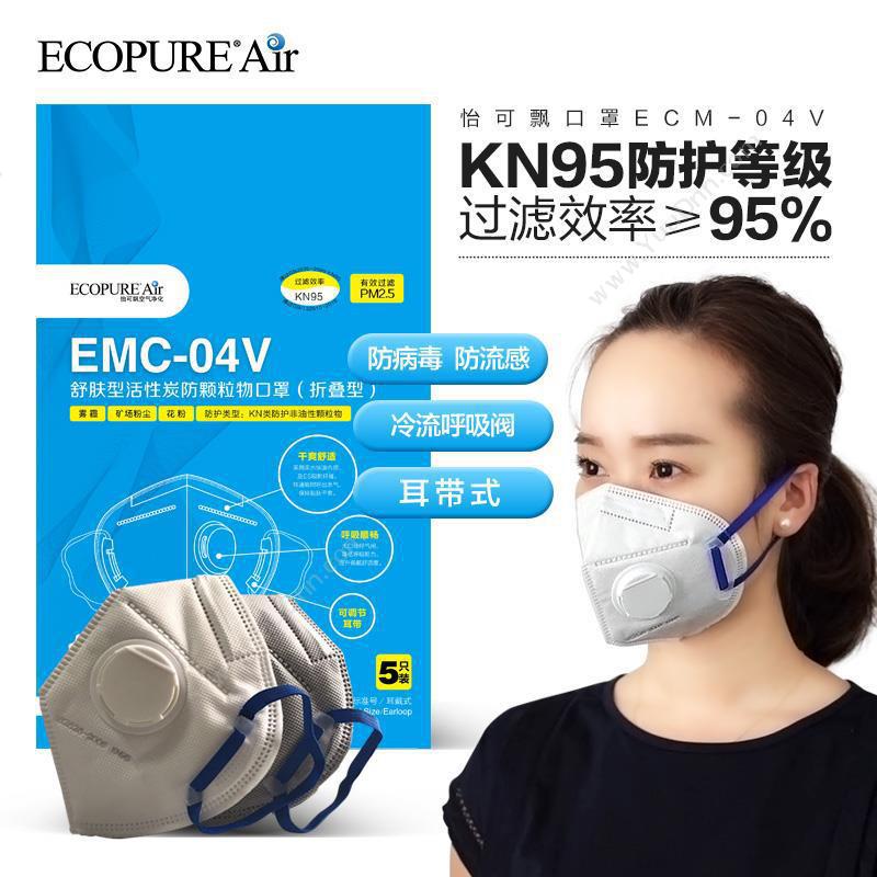 怡可飘 Ecopure EMC-03V（5只装） 舒肤型防颗粒物口罩 （白） 防护口罩