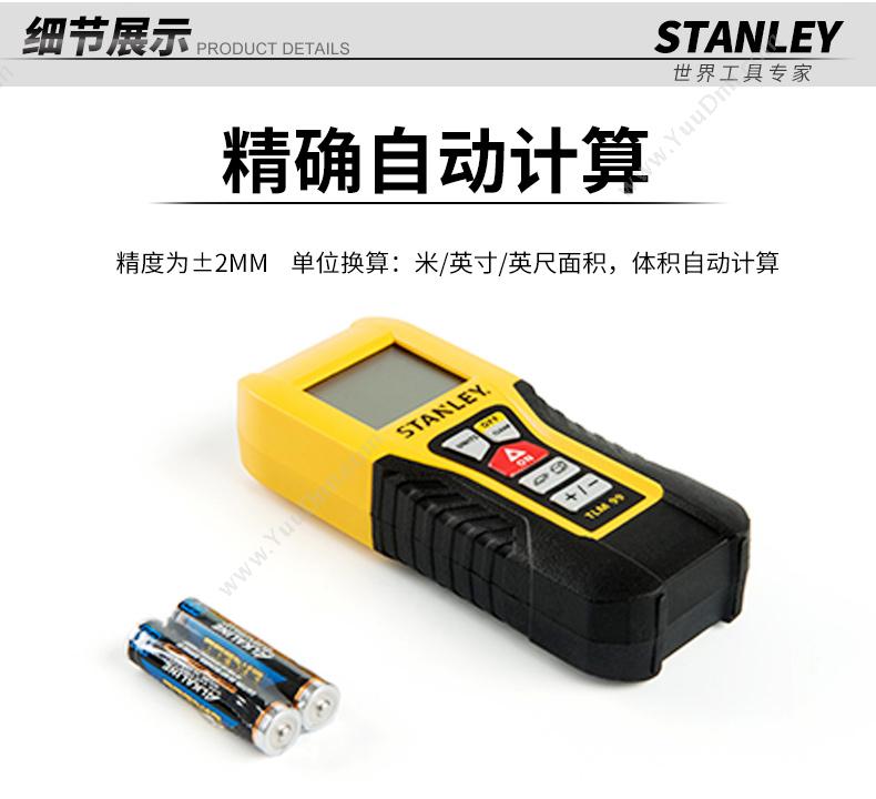 史丹利 Stanley STHT77343-23 专业激光测距仪 蓝牙版 30M 激光测距仪