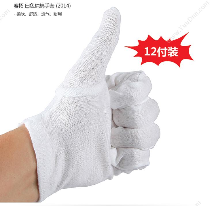 赛拓 Santo 2014（SANTO）2014 纯白色作业棉手套12付装 普通手套