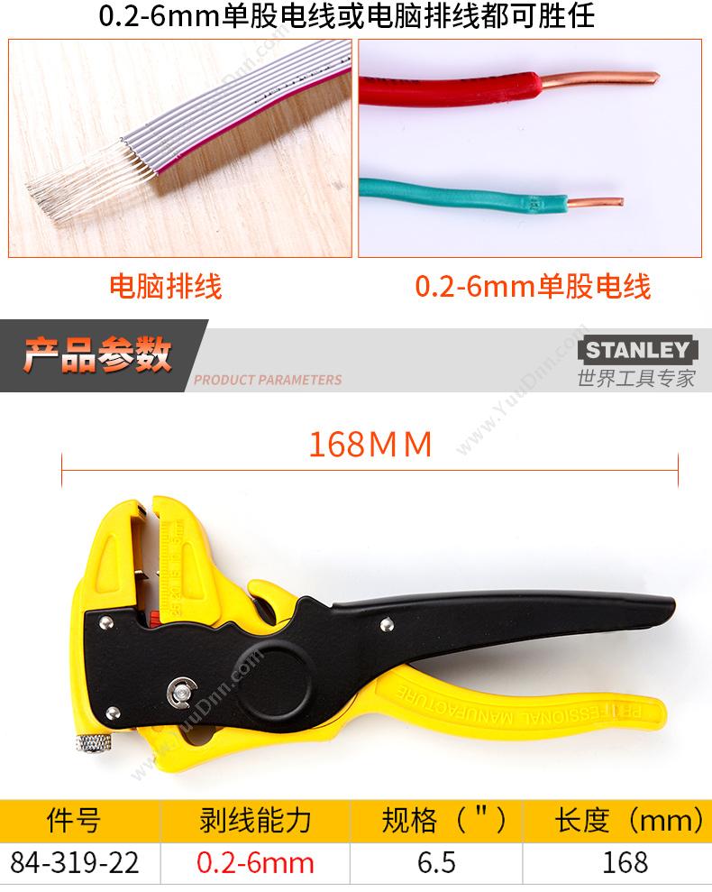 史丹利 Stanley 84-319-22 鹰嘴万用剥线钳6.5