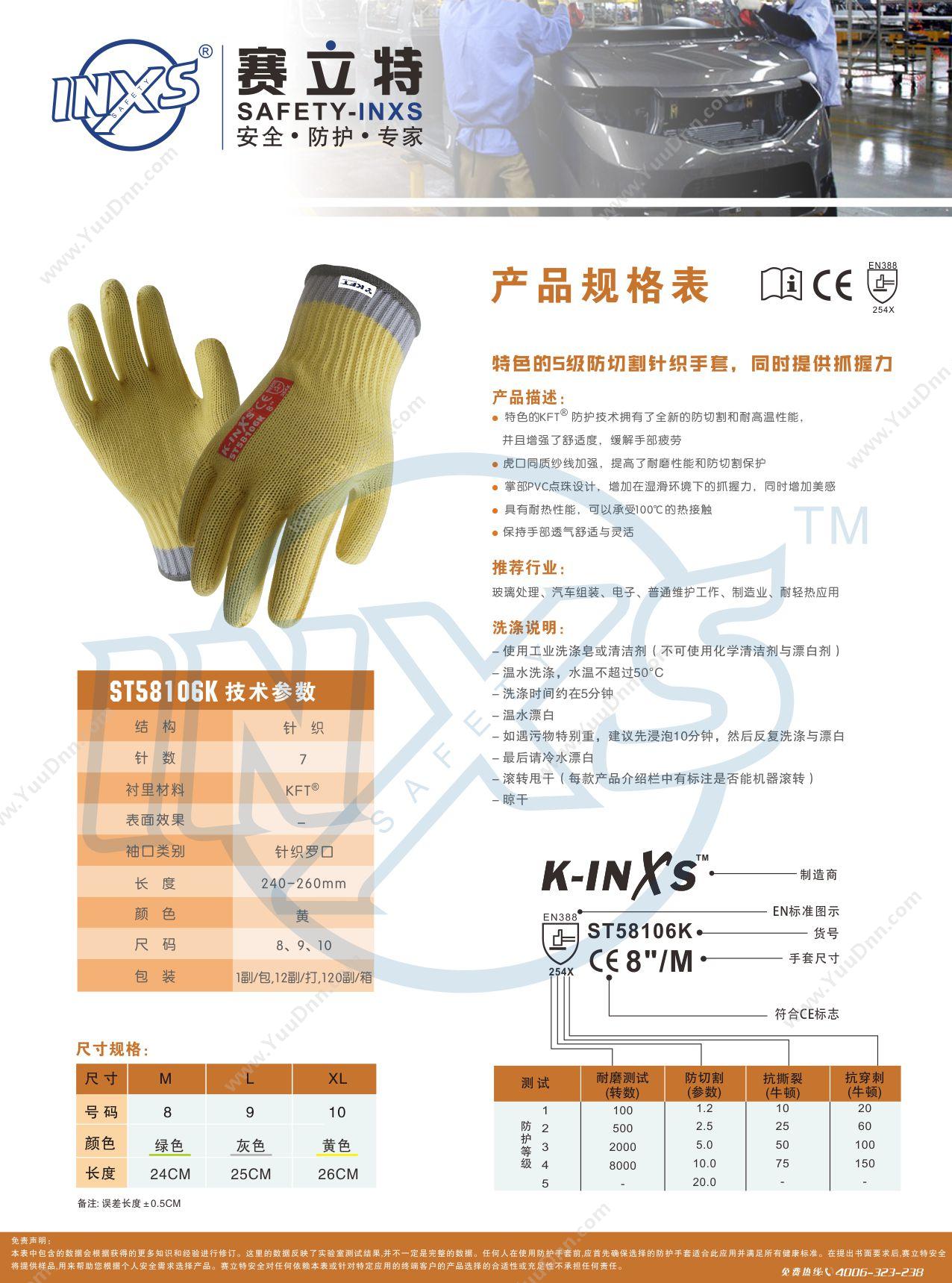 赛立特 Safety-inxs ST58106K KFT功能性材料防切割5级针织防护手套 M 防割手套