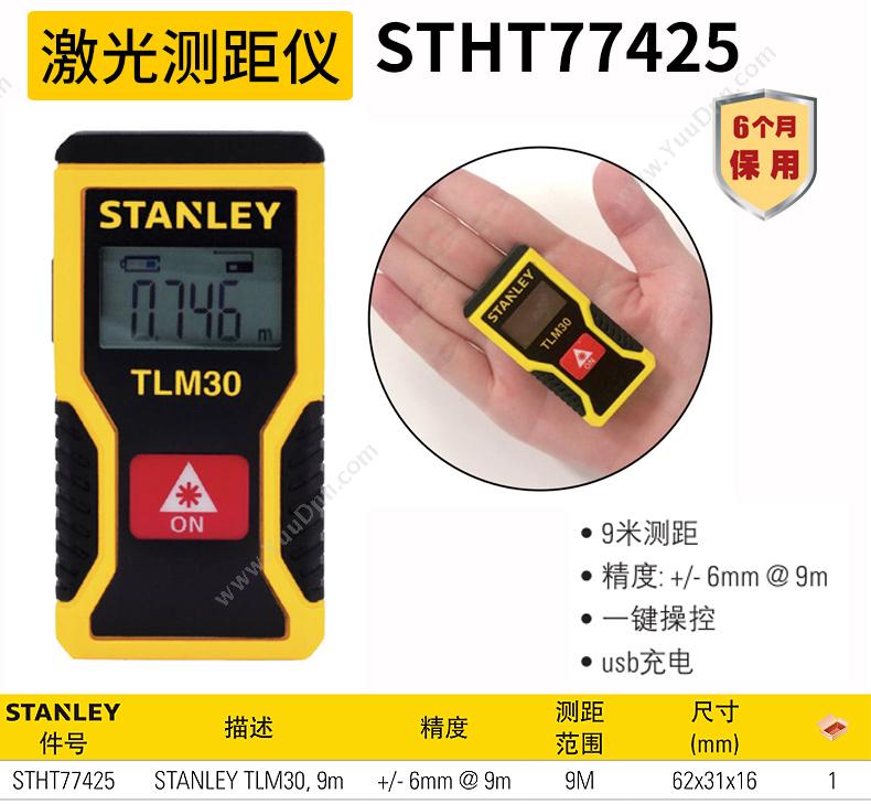 史丹利 Stanley STHT77343-23 专业激光测距仪 蓝牙版 30M 激光测距仪
