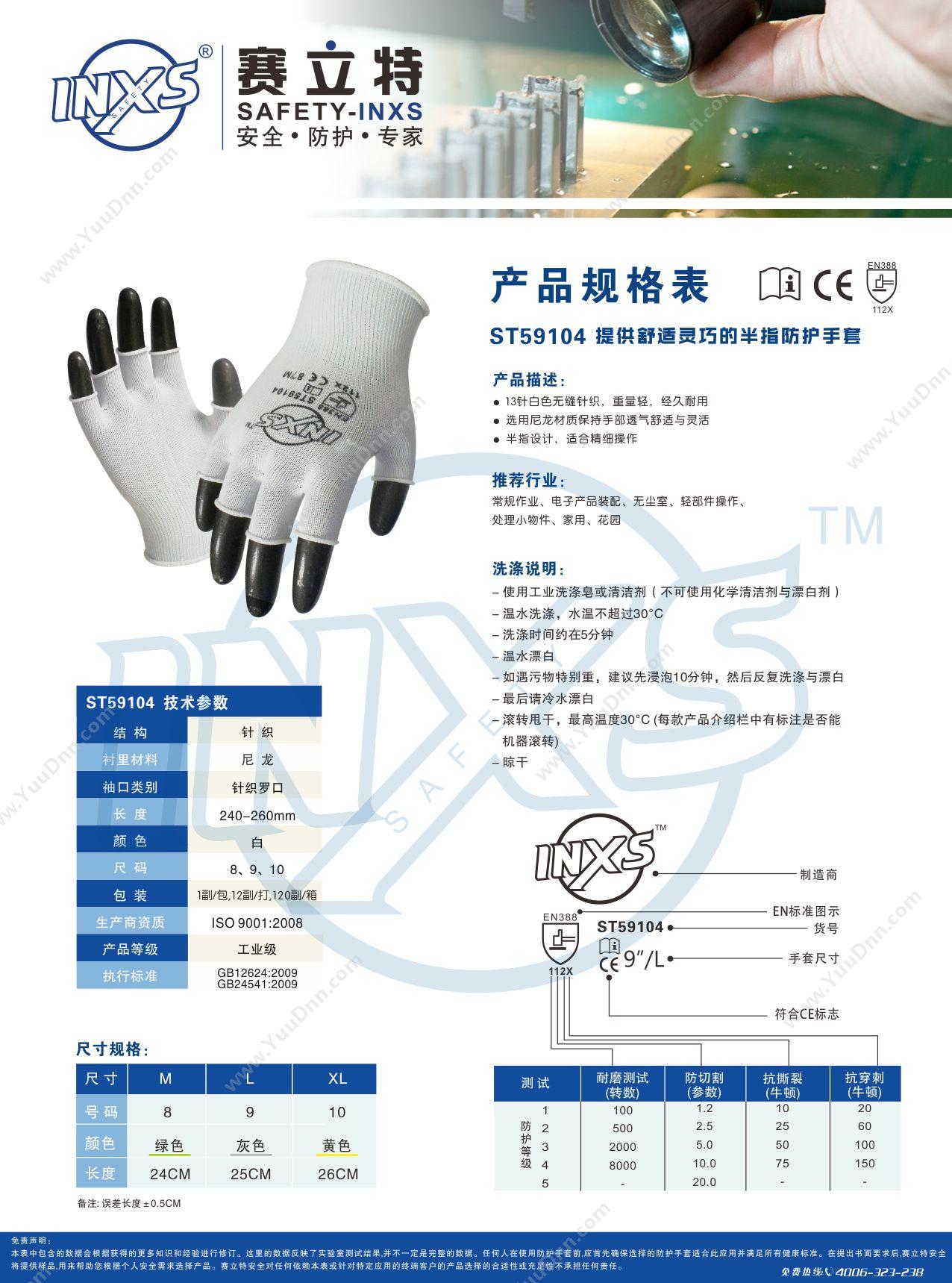 赛立特 Safety-inxs ST59104（白）尼龙针织半指防护手套 L 普通手套