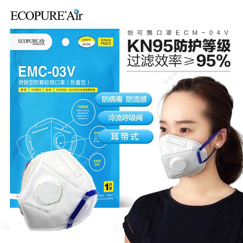 怡可飘 Ecopure EMC-03V 舒肤型防颗粒物口罩（20只装）（白） 防护口罩